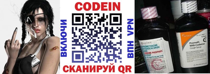 Кодеин напиток Lean (лин)  Кондрово 
